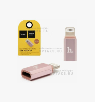 Переходник Lightning(m) - микро USB(f) HOCO 0.05м,  розовое золото